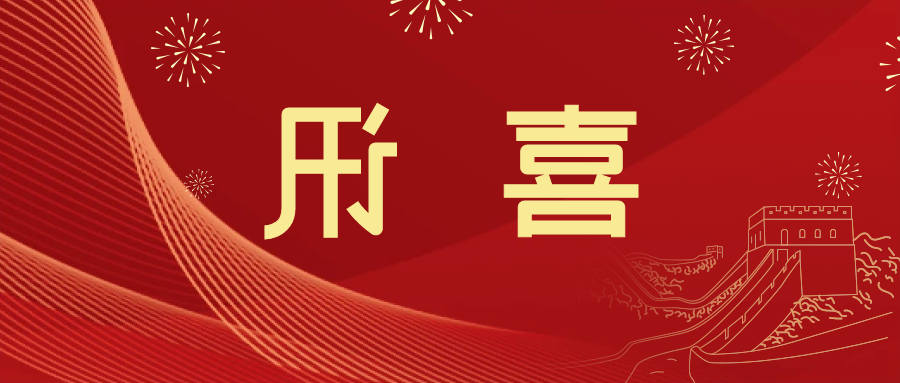 喜讯 | <a href='http://982k.qianzaisc.com'>皇冠滚球app官方下载</a>新材料当选中国五矿化工进出口商会五金紧固件分会副会长单位